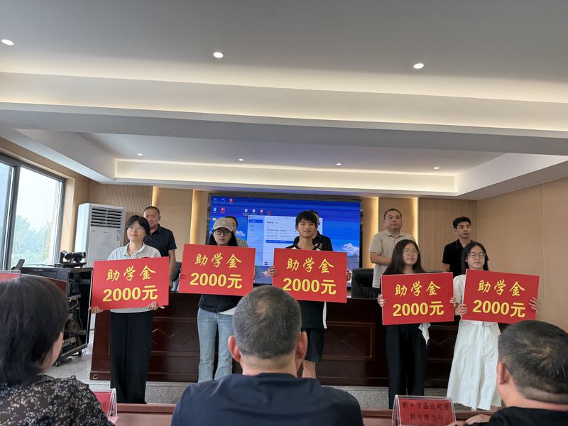 我公司連續(xù)十余年參與捐資助學(xué)活動(dòng)，為莘莘學(xué)子提供助學(xué)金。